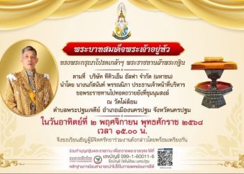 นครปฐม พระบาทสมเด็จพระเจ้าอยู่หัว ทรงพระกรุณาโปรดเกล้าฯพระราชทานผ้าพระกฐิน วัดไผ่ล้อม จังหวัดนครปฐม 19 นครปฐม พระบาทสมเด็จพระเจ้าอยู่หัว ทรงพระกรุณาโปรดเกล้าฯพระราชทานผ้าพระกฐิน วัดไผ่ล้อม จังหวัดนครปฐม