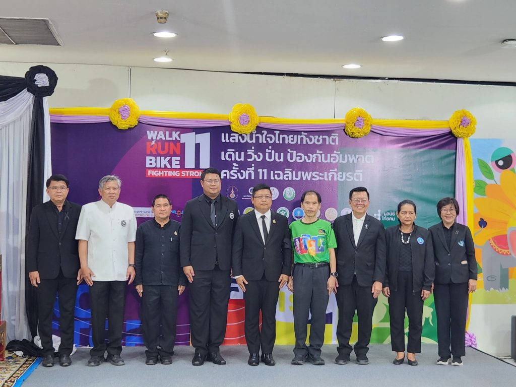 สำนักงานสาธารณสุขจังหวัดพระนครศรีอยุธยา จัด "โครงการแสงน้ำใจ ไทยทั้งชาติ เดิน วิ่ง ปั่น ป้องกันอัมพาต ครั้งที่ 11 เฉลิมพระเกียรติ" 13 Talknews Online