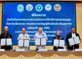 เทศบาลนครเชียงราย ร่วมลงนามบันทึกข้อตกลงความร่วมมือการให้บริการสาธารณสุขจังหวัดเชียงราย
