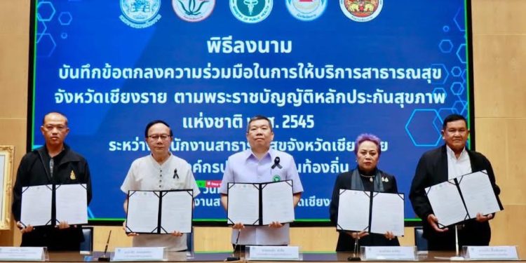 เทศบาลนครเชียงราย ร่วมลงนามบันทึกข้อตกลงความร่วมมือการให้บริการสาธารณสุขจังหวัดเชียงราย