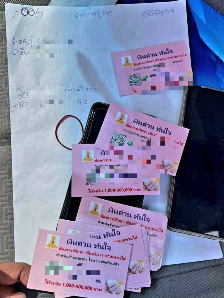 มุกดาหาร ปค.จับแก๊งเงินกู้นอกระบบดงหลวง ดอกโหดปีกว่า 300% 13 Talknews Online