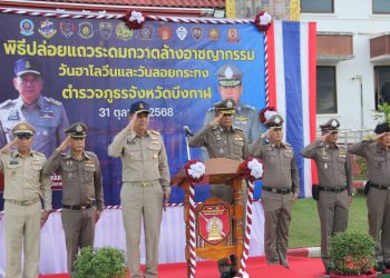 บึงกาฬ – อบอุ่นใจทุกที่เมื่อมีตำรวจไทย  ตำรวจภูธรบึงกาฬคุมเข้มสร้างความปลอดภัยช่วงเทศกาลลอยกระทงและฮาโลวีน