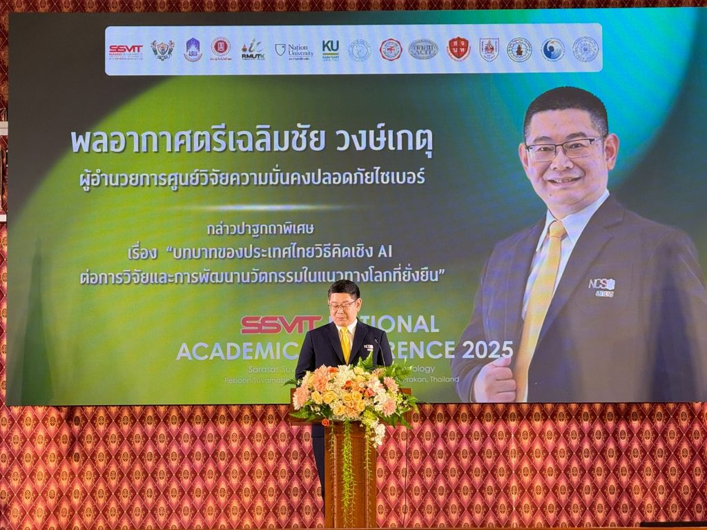 สถาบันสารสาสน์เทคโนโลยีแห่งสุวรรณภูมิ จัดการประชุมวิชาการระดับชาติ ครั้งที่ 3 “พลังแห่งปัญญา AI เพื่อโลกที่ยั่งยืน” 13 Talknews Online