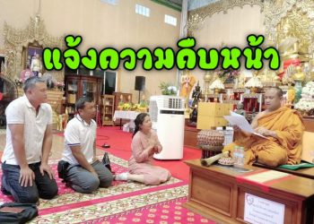 แจ้งความคืบหน้าโครงการฯก่อสร้างอาคารฯ