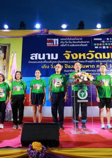 โรงพยาบาลมหาสารคาม ร่วมกิจกรรม “WALK RUN BIKE 11 แสงนำใจไทยทั้งชาติ เดิน วิ่ง ปั่น ป้องกันอัมพาต ครั้งที่ 11 เฉลิมพระเกียรติ”