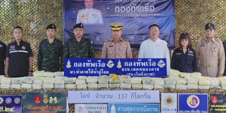 บึงกาฬ - ไอซ์ทะลักรับลอยกระทง!! นรข.บึงกาฬ แถลงสกัดยึดยาไอซ์กว่า 137 กิโลกรัม มูลค่ากว่า 137 ล้าน 12 บึงกาฬ – ไอซ์ทะลักรับลอยกระทง!! นรข.บึงกาฬ แถลงสกัดยึดยาไอซ์กว่า 137 กิโลกรัม มูลค่ากว่า 137 ล้าน