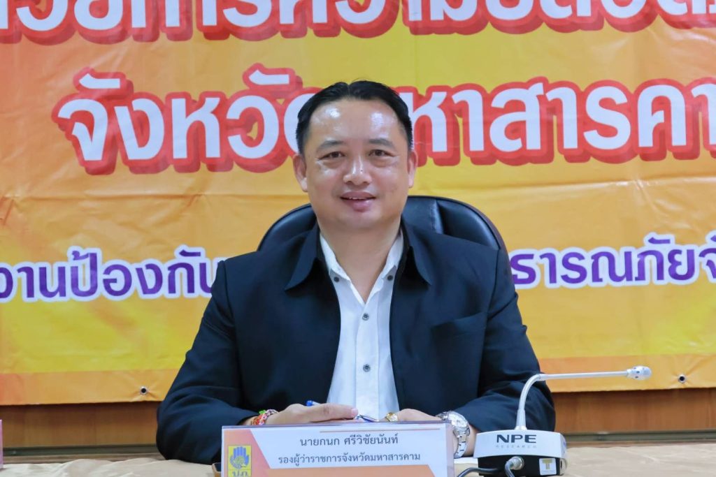 มหาสารคามประชุมเข้มคณะกรรมการศูนย์อำนวยการความปลอดภัยทางถนนประจำปี 2568 ผ่านสื่ออิเล็กทรอนิกส์ 13 Talknews Online