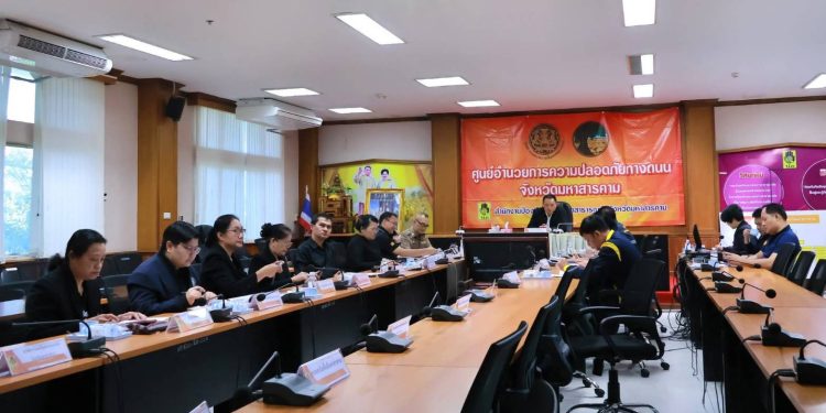 มหาสารคามประชุมเข้มคณะกรรมการศูนย์อำนวยการความปลอดภัยทางถนนประจำปี 2568 ผ่านสื่ออิเล็กทรอนิกส์ 12 มหาสารคามประชุมเข้มคณะกรรมการศูนย์อำนวยการความปลอดภัยทางถนนประจำปี 2568 ผ่านสื่ออิเล็กทรอนิกส์