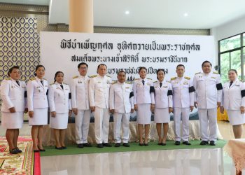 ศธจ.พังงา แสดงความอาลัยครบ 15 วันร่วมพิธีบำเพ็ญกุศลปัณรสมวารถวายแด่พระพันปีหลวง 33 ศธจ.พังงา แสดงความอาลัยครบ 15 วันร่วมพิธีบำเพ็ญกุศลปัณรสมวารถวายแด่พระพันปีหลวง