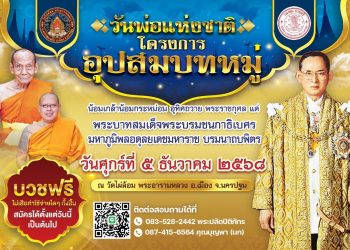 วัดไผ่ล้อม พระอารามหลวงฯ นครปฐม น้อมสึกนึกในพระมหากรุณาธิคุณจัด โครงการอุปสมบทหมู่ ไม่มีค่าใช้จ่าย วันพ่อแห่งชาติ ประจำปี 2568 33 วัดไผ่ล้อม พระอารามหลวงฯ นครปฐม น้อมสึกนึกในพระมหากรุณาธิคุณจัด โครงการอุปสมบทหมู่ ไม่มีค่าใช้จ่าย วันพ่อแห่งชาติ ประจำปี 2568