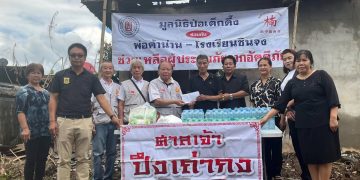 ปอเต๊กตึ๊ง กรุงเทพมหานคร มอบเงินช่วยเหลือผู้ประสบภัย