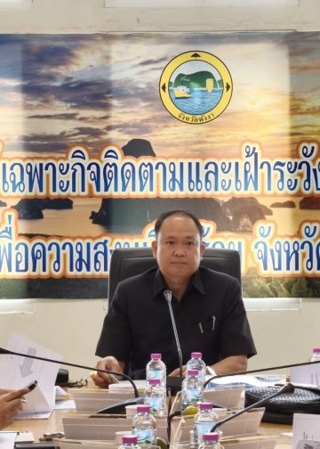 พังงาเข้ม ตั้งโต๊ะกลั่นกรองคนต่างด้าว ป้องกันพฤติกรรมไม่เหมาะสม สร้างภาพลักษณ์ปลอดภัยรับท่องเที่ยว