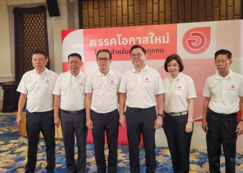 พรรคโอกาสใหม่ ประชุมใหญ่ เปิดตัวกรรมการบริหารชุดใหม่ “จตุพร บุรุษพัฒน์” อดีต รมว.พาณิชย์ ได้รับเลือกตั้งเป็นหัวหน้าพรรค พร้อมประกาศนำพรรคสู่สนามเลือกตั้ง 2569 15 พรรคโอกาสใหม่ ประชุมใหญ่ เปิดตัวกรรมการบริหารชุดใหม่ “จตุพร บุรุษพัฒน์” อดีต รมว.พาณิชย์ ได้รับเลือกตั้งเป็นหัวหน้าพรรค พร้อมประกาศนำพรรคสู่สนามเลือกตั้ง 2569