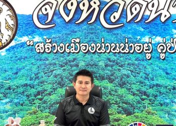 จังหวัดน่านร่วมประชุมซักซ้อมเตรียมความพร้อมอำนวยความสะดวกประชาชนในกิจกรรมแสดงความอาลัยแด่สมเด็จพระนางเจ้าสิริกิติ์ พระบรมราชินีนาถ พระบรมราชชนนีพันปีหลวง