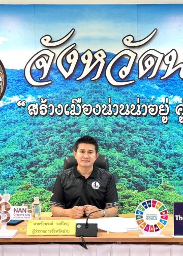 จังหวัดน่านร่วมประชุมซักซ้อมเตรียมความพร้อมอำนวยความสะดวกประชาชนในกิจกรรมแสดงความอาลัยแด่สมเด็จพระนางเจ้าสิริกิติ์ พระบรมราชินีนาถ พระบรมราชชนนีพันปีหลวง