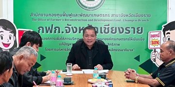 กฟก.จังหวัดเชียงราย ประชุมเกษตรกรกลุ่มเป้าหมายที่ได้รับอนุมัติชำระหนี้แทน กรณีหนี้สถาบันเจ้าหนี้สหกรณ์ฯ ตามกรอบจัดสรรงบประมาณเพื่อชำระหนี้แทนเกษตรกรเชียงราย 12.5 ล้านบาท รักษาที่ดินทำกิน/ที่อยู่อาศัย ให้เกษตรกร จำนวน 79 ไร่ 52.07 ตารางวา