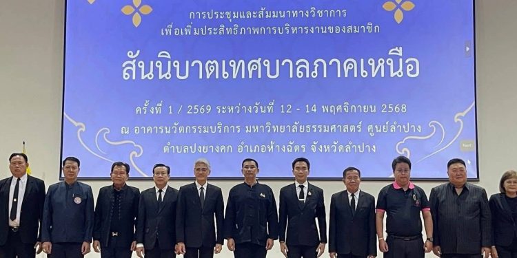 “นายกโสรัจจ์ มหายศปัญญา” ทต.สอง นำทีมฯ เข้าร่วมการประชุมและสัมมนาทางวิชาการเพื่อเพิ่มประสิทธิภาพการบริหารงานของสมาชิกสันนิบาตเทศบาลภาคเหนือ ครั้งที่ 1/2569
