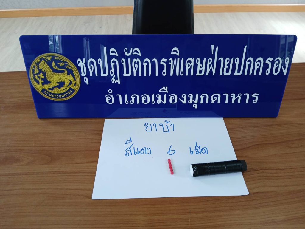 มุกดาหาร ปค.สิงห์เมืองมุก ลุยจับหนุ่มค้ายาบ้าชุมชนรากหญ้าขยายผลถึงตัวการใหญ่ 13 Talknews Online