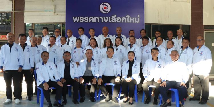 พรรคทางเลือกใหม่ ประกาศความพร้อมเต็มสูบ! ส่งผู้สมัคร ส.ส. ครบทุกเขตใน 4 จังหวัดหลัก มั่นใจเป็น “ทางเลือกที่ดีที่สุด” สู้ศึกเลือกตั้ง 2569