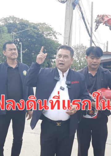 ปทุมธานี ชาวคลองสามโอด ไฟฟ้า ปะปา ขุดเจาะถนนทำรถติด นายกแดง ลั่น มีโครงการนำสายไฟลงดินเป็นที่แรกของจังหวัด จึงวิงวอนประชาชนอดทน หลังทำเสร็จจะคืนผิวการจราจรให้ดีกว่าเดิม 14 ปทุมธานี ชาวคลองสามโอด ไฟฟ้า ปะปา ขุดเจาะถนนทำรถติด นายกแดง ลั่น มีโครงการนำสายไฟลงดินเป็นที่แรกของจังหวัด จึงวิงวอนประชาชนอดทน หลังทำเสร็จจะคืนผิวการจราจรให้ดีกว่าเดิม