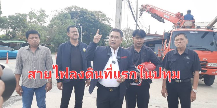 ปทุมธานี ชาวคลองสามโอด ไฟฟ้า ปะปา ขุดเจาะถนนทำรถติด นายกแดง ลั่น มีโครงการนำสายไฟลงดินเป็นที่แรกของจังหวัด จึงวิงวอนประชาชนอดทน หลังทำเสร็จจะคืนผิวการจราจรให้ดีกว่าเดิม 12 ปทุมธานี ชาวคลองสามโอด ไฟฟ้า ปะปา ขุดเจาะถนนทำรถติด นายกแดง ลั่น มีโครงการนำสายไฟลงดินเป็นที่แรกของจังหวัด จึงวิงวอนประชาชนอดทน หลังทำเสร็จจะคืนผิวการจราจรให้ดีกว่าเดิม