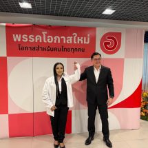 พรรคโอกาสใหม่ เปิดตัว”วิไลพร” ดวงรุ่งพุ่งแรง ประกาศปักธงสส.กาฬสินธุ์ เขต 5