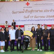 สกลนคร กาชาดรับมอบเงินและสิ่งของ เตรียมจัดงาน “รวมน้ำใจไทสกล” 9 – 18 ม.ค. 69