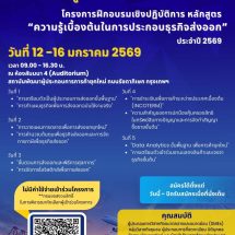 กาญจนบุรี สถาบันพัฒนาผู้ประกอบการการค้ายุคใหม่ (NEA) กรมส่งเสริมการค้าระหว่างประเทศ กระทรวงพาณิชย์ ขอเชิญชวนผู้สนใจ เข้าร่วมโครงการฝึกอบรมเชิงปฏิบัติการ หลักสูตร“ความรู้เบื้องต้นในการประกอบธุรกิจส่งออก”ประจำปี 2569(โดยไม่เสียค่าใช้จ่าย)