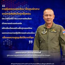 การคุ้มครองพลเรือนเป็น ศูนย์กลางของการตัดสินใจทุกขั้นตอนประเทศไทยใช้ กระบวนการคัดเลือกเป้าหมายอย่างเคร่งครัด หลีกเลี่ยงโครงสร้างพื้นฐานพลเรือน และทบทวนการปฏิบัติการอย่างต่อเนื่องเพื่อลดความสูญเสียให้มากที่สุด