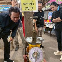 ศคสบ.น่าน บูรณาการหลายหน่วยงาน ลงพื้นที่ตรวจ “ตลาดน่านเจ้า” หลังผู้บริโภคร้องเรียนไม่ติดป้ายราคา–เครื่องชั่งไม่ได้มาตรฐาน