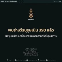 พบร่างวีรบุรุษทหารกล้าทั้ง2นายเนิน350แล้ว