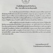 ประกาศประชาสัมพันธ์ด้วย สถานสงเคราะห์เด็กอ่อนพญาไท ร่วมกับ บ้านพักเด็กและครอบครัวจังหวัดน่าน ขอประชาสัมพันธ์สืบหาบุคคล