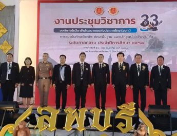 ลพบุรี ประชุมวิชาการ อวท. ระดับภาคกลาง ครั้งที่ 33 ปีการศึกษา 2568