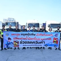 รองผู้ว่าฯ นครปฐม ตรวจเยี่ยมผู้ประกอบการขนส่งรถบรรทุก ร่วมกันแก้ไขปัญหา PM2.5