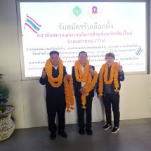 3 ผู้สมัครเพื่อไทย ลงชิง ส.อบจ.เชียงใหม่ แทนตำแหน่งว่าง หลังอดีต ส.อบจ.ลาออกไปสมัคร ส.ส. กล้าธรรม ชนสนามใหญ่