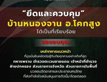 ยึดและควบคุมแนวรบในพื้นที่บ้านหนองจานเป็นที่เรียบร้อย เตรียมสถาปนาที่มั่นตามแนว และดำเนินการยิงด้วยอาวุธสนับสนุน ตอบโต้เพื่อควบคุมพื้นที่และรักษาที่มั่น