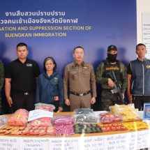 บึงกาฬ – ตม.บึงกาฬ ผนึกกำลังหน่วยงานความมั่นคง จับชาวลาวลอบขน “Happy Water” กว่า 500 ซอง มูลค่า 1.05 ล้านบาท