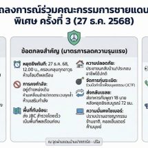 สรุปใจความสำคัญ แถลงการณ์ร่วม GBC ไทย–กัมพูชา (27 ธ.ค. 2025)