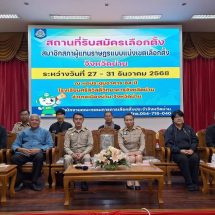 น่าน วันแรกสมัครเลือกตั้ง ส.ส. คึกคัก 11 พรรคส่งผู้สมัคร 26 คน กกต.ย้ำโปร่งใส