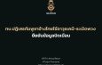 โฆษกกองทัพบก ชี้แจงต่อกรณีถ้อยแถลงของศูนย์ปฏิบัติการทุ่นระเบิดกัมพูชา (CMAC)
