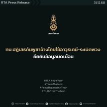 โฆษกกองทัพบก ชี้แจงต่อกรณีถ้อยแถลงของศูนย์ปฏิบัติการทุ่นระเบิดกัมพูชา (CMAC)