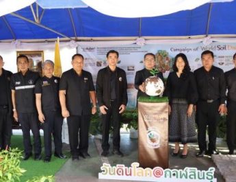 สถานีพัฒนาที่ดินกาฬสินธุ์จัดงานวันดินโลก-นิทรรศการเฉลิมพระเกียรติ