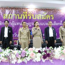 กาฬสินธุ์สมัคร สส.กาฬสินธุ์คึกคัก “หมู-เพื่อไทย“ -“หิต- ภูมิใจไทย” “แอสป้า-โอกาสใหม่“ ”จำลอง-กล้าธรรม“ นำทัพผู้สมัคร ส.ส.กาฬสินธุ์ จับเบอร์เสียงกองเชียร์แน่น
