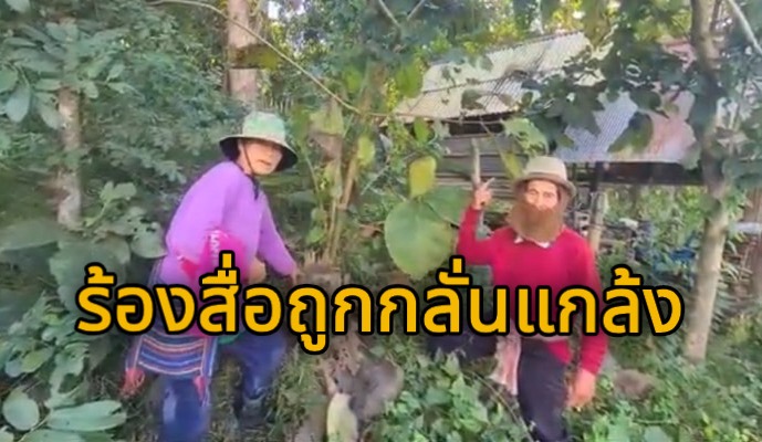 ลำปาง_ร้องสื่อ.! สุดรันทด ตายายตัดไม้1ต้นในพื้นที่ตัวเอง ผู้นำหมู่บ้านแจ้งจับปรับแสน หมดเนื้อหมดตัวเป็นหนี้สิน ล่าสุดแจ้งป่าไม้ฟ้องแผ้วถางซ้ำอีก ท้อร้องหน่วยงาน เงียบ.