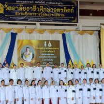วิทยาลัยอาชีวศึกษาอุตรดิตถ์จัดพิธีเฉลิมฉลองสถานศึกษารางวัลพระราชทานและนักเรียน นักศึกษา รางวัลพระราชทานประจำปีการศึกษา 2567และสถานศึกษารางวัลพระราชทาน 3 ครั้ง ภายใน 10 ปีปีการศึกษา 2559, 2563 และ 2567