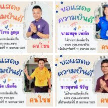 พังงา-เลือกตั้งท้องถิ่นพังงาสุดคึกคัก นายกเก่าถูกล้มแชมป์หลายตำบล สมาชิก อบต.แพ้โนโหวต1ราย