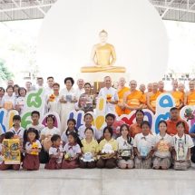 รองผู้ว่าฯ ปทุมธานี เป็นประธานมอบของขวัญ หนุน 200 องค์กรภาคีเครือข่าย “บวร” สนับสนุนการจัดกิจกรรมงานวันเด็กแห่งชาติ 2569 ณ วัดพระธรรมกาย อ.คลองหลวง จ.ปทุมธานี