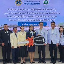 สโมสรไลออนส์มอบรถพยาบาลกู้ชีพฉุกเฉิน มูลค่า 2.5 ล้านบาท เสริมศักยภาพการแพทย์โรงพยาบาลน่าน