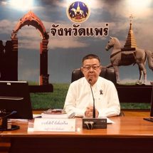 จังหวัดแพร่ เลือกศูนย์อปพร.ดีเด่นและอปพร. ดีเด่น ระดับจังหวัด ประจำปี 2569