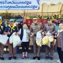 ผู้การนครปฐม จัดหนัก จัดเต็มงานวันเด็กประจำปี 2569 ! แจกของขวัญเพียบ เด็กยิ้ม ผู้ปกครองปลื้มทั้งงาน